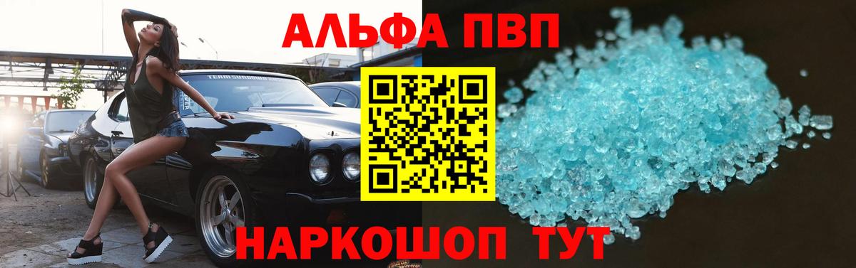 Alpha PVP VHQ  A PVP крисы CK  Вход с VPN  Вичуга  Alpha-PVP СК 