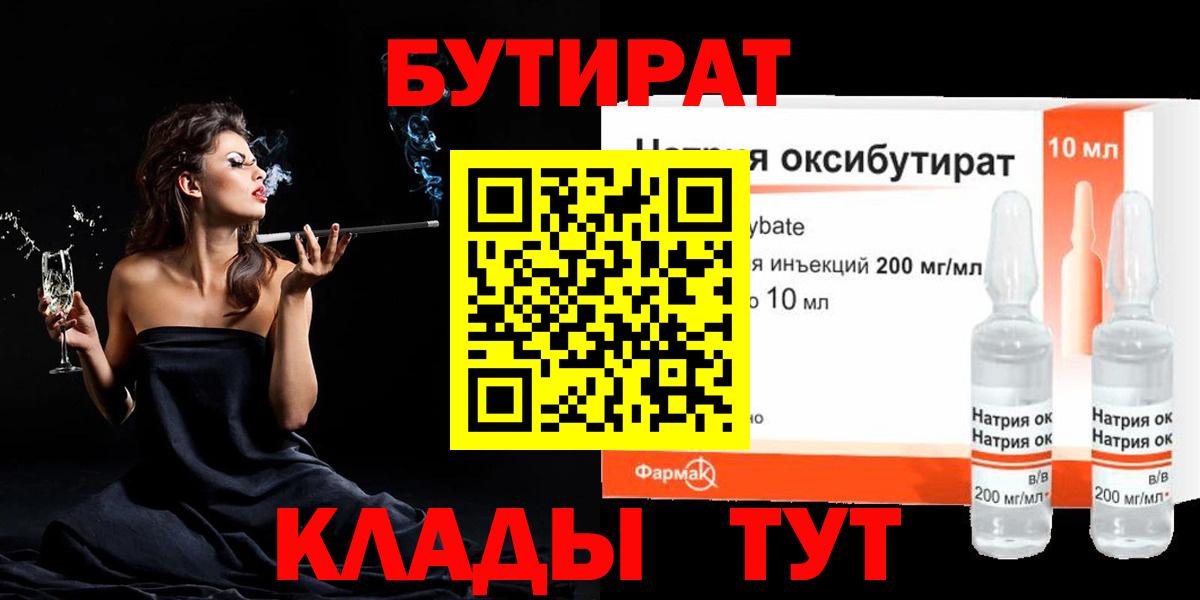 Вичуга  Бутират вода  Вход с VPN 