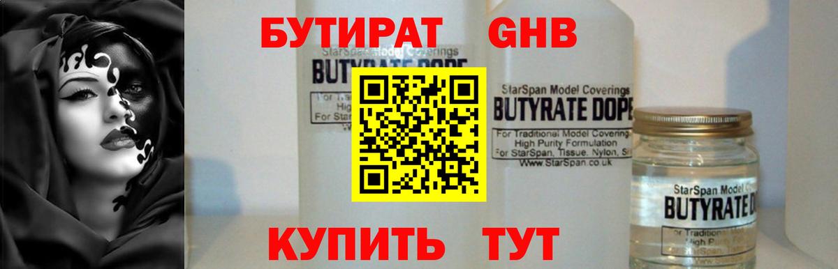 Бутират бутик Вичуга
