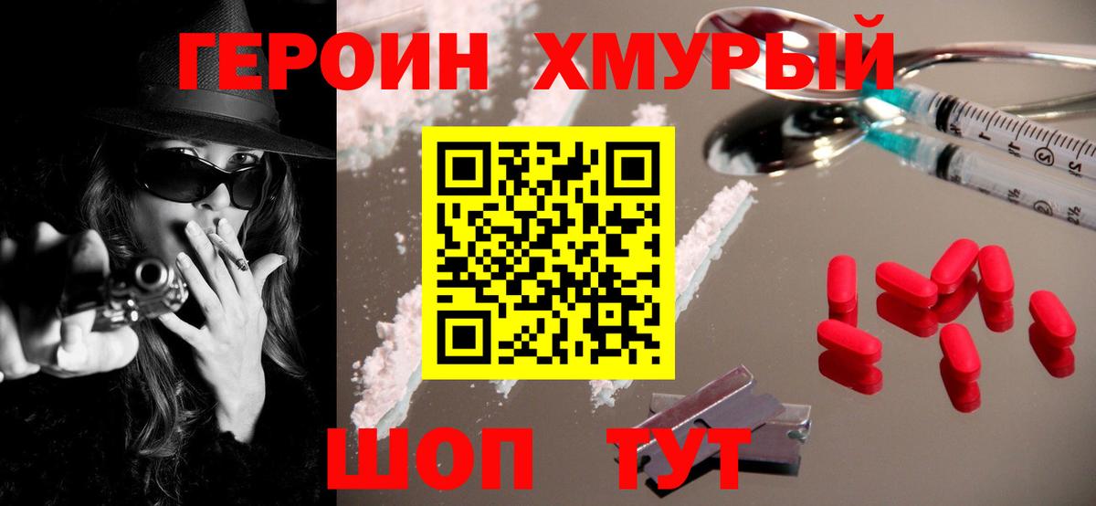 Героин герыч Вичуга