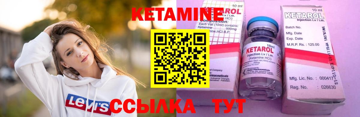 КЕТАМИН VHQ Вичуга