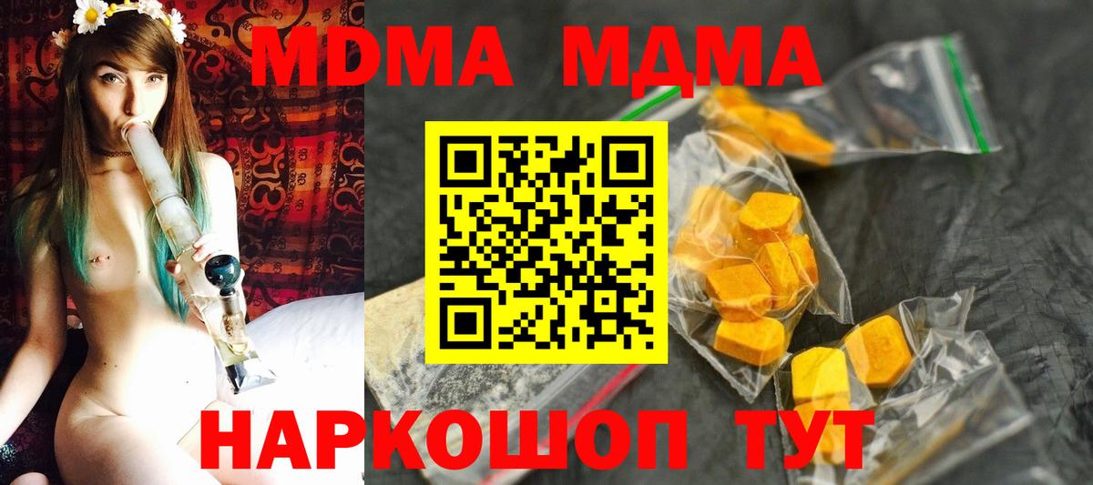 MDMA молли  Вход с VPN  Вичуга  MDMA кристаллы 