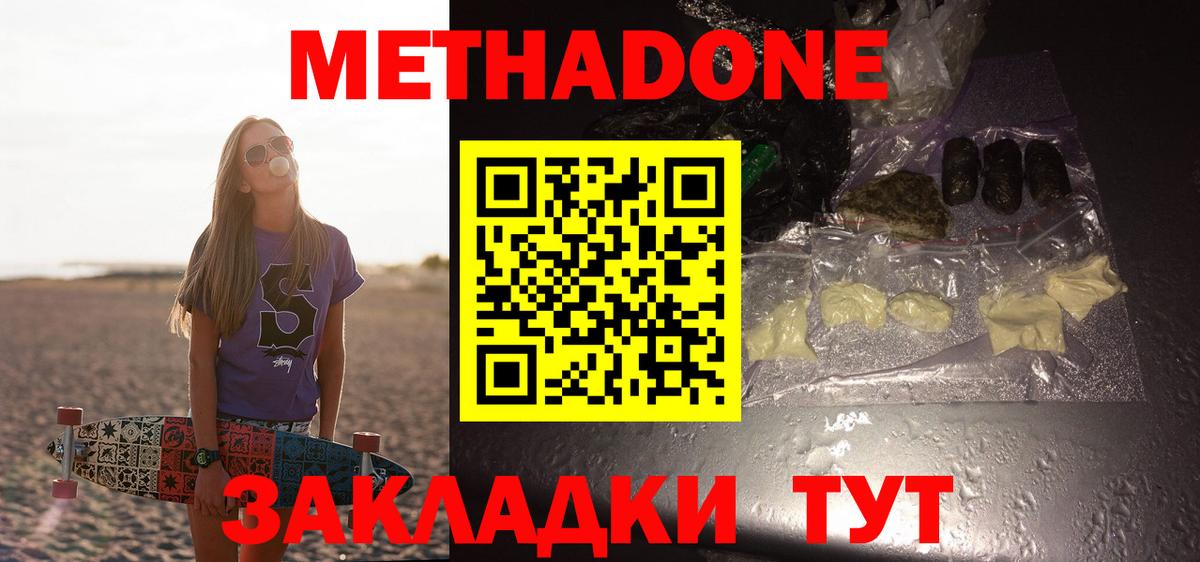 Метадон мёд  МЕТАДОН methadone  гидра онион  Вход с VPN  Вичуга 