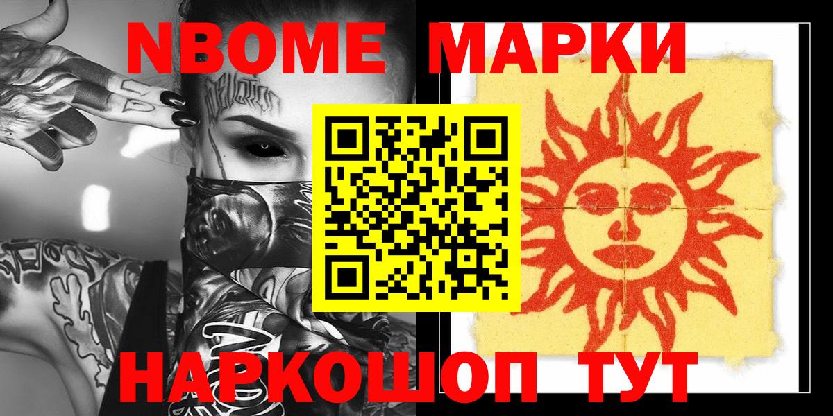 Марки NBOMe 1,8мг Вичуга